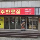 화로집 | 안산 고잔동 맛집 제주화로집 내돈내산 후기