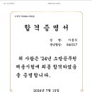 2024년 소방 중앙 구조 수도권역 경채(남) 합격 수기 이미지