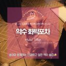 화박포차 | 약수 동네 술집 ㅣ 단골 하고 싶은 약수포차 화박포차 솔이가 반겨줘요 내돈내산