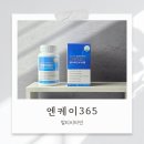 엔케이365 하루 두 알로 확실히 챙기는 활력