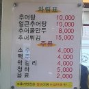 도봉가마솥추어탕