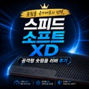 민소프트 | 숏핌플 국가대표의 선택, 스피드 소프트 XD 공격형 숏핌플 러버 후기