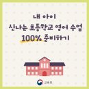 신나는 초등 영어 이미지