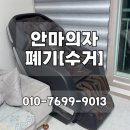 남구-10 | 포항 남구 안마의자 폐기 후기 | 쿠쿠 CMS-10DB 분해 이동