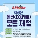 돌핀수상레져