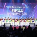 용평리조트 창립 50주년, 리틀엔젤스 축하 공연 성료 이미지