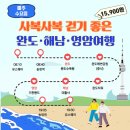 초평문화센터 | 광주뚜벅이에게 추천하는 남도한바퀴 완도.해남.영암여행 생생후기
