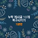 스푼필라프용산이곡점 | 누락게시글 복구시키기-기본편