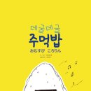 주먹밥이야기 이미지