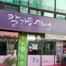 칼라헤어 - 남구 | 칼라헤어