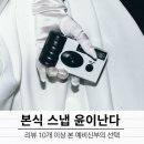 윤커뮤니케이션 | 대구 가성비 본식스냅 [윤이난다] 계약 후기, 할인 방법