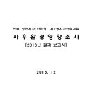 창원시 진북 정현지구(산업형) 제2종지구단위계획 사후환경영향조사 이미지