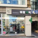 해동약국 이미지