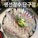 세븐일레븐 원주단구토지길점 | [강원도 원주/생선장수 단구점] 퀄리티 좋은 인생 횟집 술집 맛집 추천 내돈내산