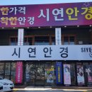 시연안경원 네이버블로그