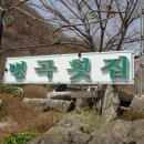 북상면횟집 이미지