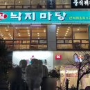 솔밭낙지마당 이미지