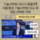 종로기술사학원