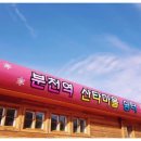 비나리체험휴양마을 이미지