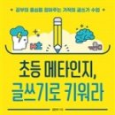 초등 글쓰기(하) 이미지