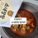 원일 | 원일푸드 소내장탕 밀키트 후기