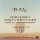 2024/3/22/사순 제5주간 금요일 이미지