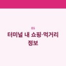 장평터미널