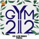 엄사보건지소 | 계룡시 헬스장 GYM212 운영시간 및 방문 정보와 가격까지 한번에 알아봐요