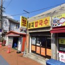강원메밀막국수