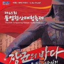 한산 F&P 문화관광축제