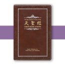 Cheon Seong Gyeong (Ⅱ﻿) - 13. PEACE MESSAGES 이미지