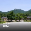 해남군-06 | 해남 혼자 여행 대흥사 입장료 땅끝마을 가볼만한곳