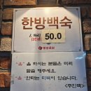 명장옻닭 이미지