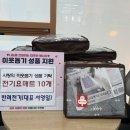 한려전기