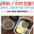 고체 샴푸바 만들기 이미지