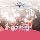 종가떡집 이미지