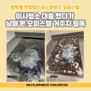 황학동 한양립스이노와이즈 입주청소 이사청소 전후가 다른 전문가의 정밀 세정 기술력 확인 후기