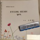 신나는 하모니카 이미지