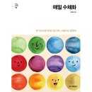 매일 수채화 - 서툴러도 괜찮아!
