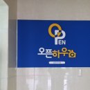 오픈하우스광흥창역점