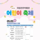 CU전주박물관점 | (아이와가볼만한곳) 아이들이랑 좀 놀아본 긍정맘이 추천하는_국립전주박물관 2026 어린이축제 꿀팁