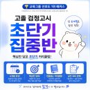 고시랑 | 무료강의 고민이라면? 활용해 본 해커스 검정고시강의추천 후기✍️