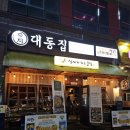 대동아구찜 이미지