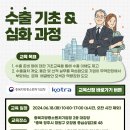 [충북] 2024년 중소기업 상반기 수출역량 강화 교육 안내 이미지