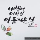 내 생에 이처럼 아름다운 달(디지털노마드 블로그 5기수익반강의) 이미지