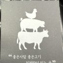 참좋은착한정육점 - 15467 | 참좋은착한정육점