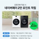 대안세탁 | 삼성 세탁건조기 일체형 WD80F25CHW 장점 단점 후기 31% 할인 구입 방법