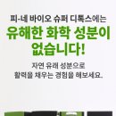 제이디바이오 | 근육통 완화 천연 스프레이 "제이디로몰"에서 만난 후기