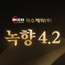 녹향제약 이미지