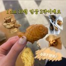 I am 10월 일상 2탄이에요 / 슈붕? 팥붕?